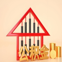 关于周口公积金代取的事情，我想谈谈个人的想法，或许对你有帮助。