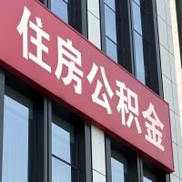 周口公积金是不是分国管市管-有没有明显的区别？无论什么情况，就找周口提取代办公积金服务中心。